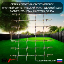 Сетка к спортивному комплексу (150х200см)