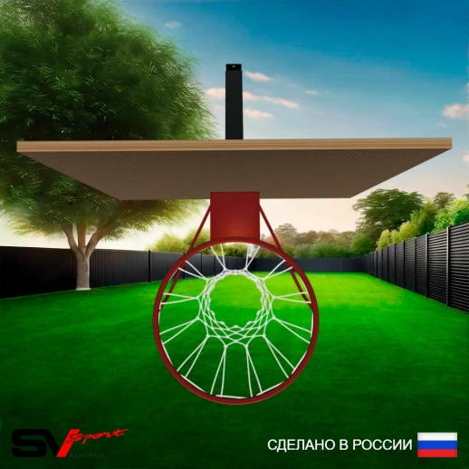 Щит баскетбольный Sv Sport c кронштейном к Уличной шведской стенке Sv Sport