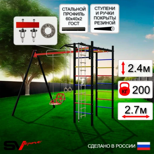Уличный спортивно-игровой комплекс Sv Sport У3025 (Турник/Качели со спинкой/Подвесы 1пара/Канат/Кольца/Лестница)