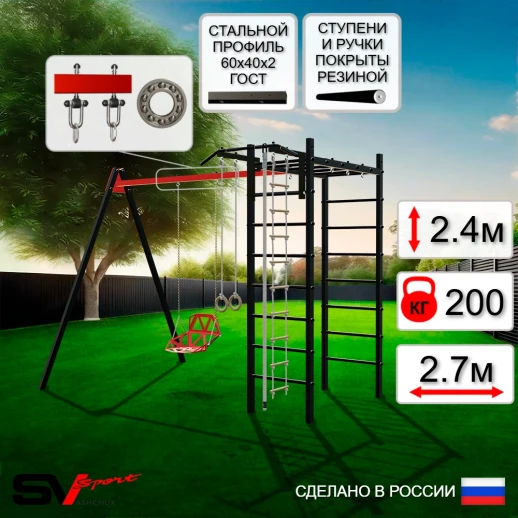Уличный спортивно-игровой комплекс Sv Sport У3025 (Турник/Качели со спинкой/Подвесы 1пара/Канат/Кольца/Лестница)