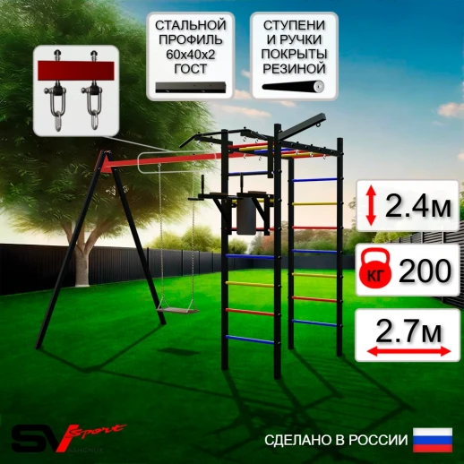Уличный спортивно-игровой комплекс Sv Sport У3154 (Турник/Брусья/Качели деревянные/Подвесы 1пара/Кронштейн)