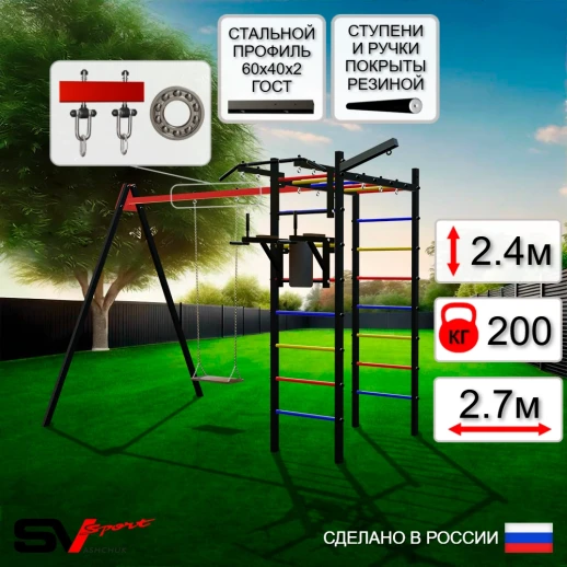Уличный спортивно-игровой комплекс Sv Sport У3154 (Турник/Брусья/Качели деревянные/Подвесы 1пара/Кронштейн)