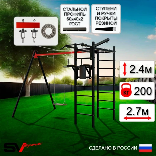 Уличный спортивно-игровой комплекс Sv Sport У3154 (Турник/Брусья/Качели деревянные/Подвесы 1пара/Кронштейн)
