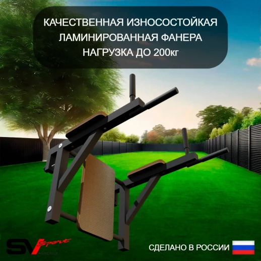 Уличный спортивно-игровой комплекс Sv Sport У3154 (Турник/Брусья/Качели деревянные/Подвесы 1пара/Кронштейн)
